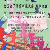 第51回全国女子体育研究大会 鳥取大会のご案内